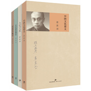 梁漱溟精選作品集：中國文化要義+人心與人生+鄉村建設理論+印度哲學(xué)概論（套裝共4冊）