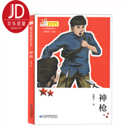 鐵血忠魂 神槍