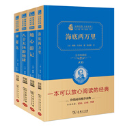 凡爾納科幻之旅套裝 海底兩萬里 地心游記 八十天環(huán)游地球 神秘島（套裝共4冊）