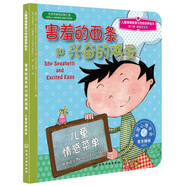 害羞的面條和興奮的雞蛋:兒童情感菜單 美國(guó)心理學(xué)會(huì)兒童情緒管理與性格培養(yǎng)繪本（認(rèn)識(shí)各種情緒 3-6歲）