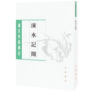 唐宋史料筆記叢刊：涑水記聞