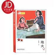 鐵血忠魂 地火