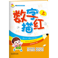 學(xué)前必備基礎(chǔ)描紅本：數(shù)字描紅. 上