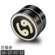 艾梵妮（Eyefanniy） 無需耳洞鈦鋼男士耳釘吸鐵潮男耳飾品無耳洞十二星座磁鐵耳夾耳環(huán) 16#巨蟹座【10mm】