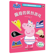 佩奇的裝扮游戲小豬佩奇趣味貼紙游戲書第二輯  幼兒園大中小班學(xué)前班兒童益智啟蒙早教認(rèn)知繪本玩具書 培養(yǎng)孩子全腦思維訓(xùn)練動(dòng)手動(dòng)腦左右腦開發(fā)專注力想象力提升讀物
