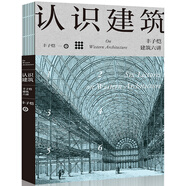 認(rèn)識(shí)建筑：豐子愷建筑六講