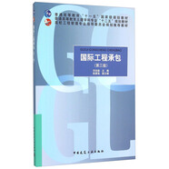國際工程承包（第3版）