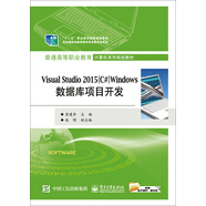 Visual Studio 2015（C#）Windows數(shù)據(jù)庫(kù)項(xiàng)目開發(fā)