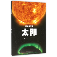 太陽/探秘新宇宙