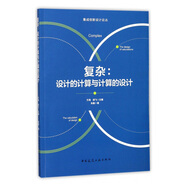 復雜：設計的計算與計算的設計