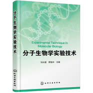 分子生物學實驗技術