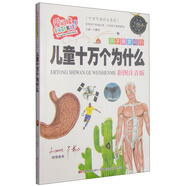 愛(ài)閱讀童年彩書(shū)坊·十萬(wàn)個(gè)為什么系列：孩子最?lèi)?ài)問(wèn)的兒童十萬(wàn)個(gè)為什么（彩圖注音版）