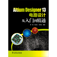 Altium Designer 13電路設(shè)計從入門到精通