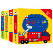 好玩的交通立體認(rèn)知書：各種各樣的車（套裝4冊）
