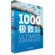1000極致旅行體驗(yàn)-LP孤獨(dú)星球Lonely Planet旅行讀物