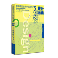 美國(guó)視覺設(shè)計(jì)學(xué)院從書·設(shè)計(jì)元素：平面設(shè)計(jì)樣式