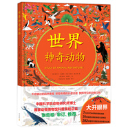 世界神奇動(dòng)物 （愛心樹童書）