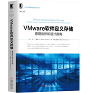 VMware軟件定義存儲：原理剖析和設計指南