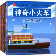 神奇小火車（套裝共10冊）