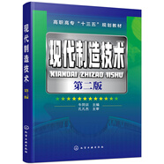 現(xiàn)代制造技術(shù)（第二版）（牛同訓(xùn)）