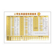 小學生英語音標速查表