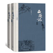 西游記 套裝上下冊 四大名著(zhù)珍藏版 人文版 布面精裝 吳承恩著(zhù) 戴敦邦插圖本 人民文學(xué)出版社 小說(shuō)