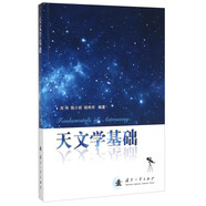 天文學基礎