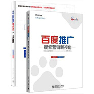 包郵 百度推廣搜索營(yíng)銷(xiāo)新視角+百度SEO一本通   2本