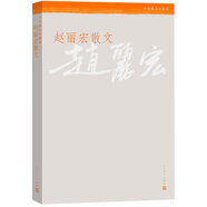 中華散文珍藏版：趙麗宏散文