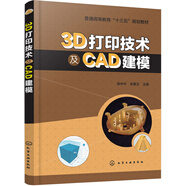3D打印技術(shù)及CAD建模(陳中中)