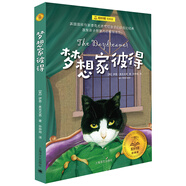 夢(mèng)想家彼得（夏洛書屋 經(jīng)典版）