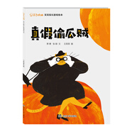 東方娃娃.笑笑探長(zhǎng)游戲繪本:真假偷瓜賊