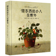 借東西的小人在野外