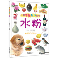 兒童學(xué)畫(huà)起步叢書(shū)：水粉