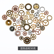 派喜diy滴膠手機齒輪 金屬多規格混色古銅色朋克50g 金色銅片 混色齒輪50g