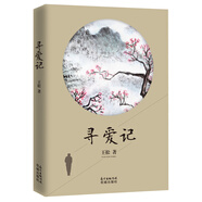 尋愛(ài)記