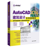 AutoCAD 2014建筑設計自學(xué)視頻教程/CAD/CAM/CAE自學(xué)視頻教程（附光盤(pán)）