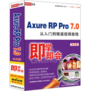 Axure RP Pro7.0 從入門到精通視頻教程（中文版）（2DVD-ROM）