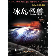 正版舊書 科幻大師經(jīng)典譯叢：冰島怪獸 [法]凡爾納