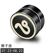艾梵妮（Eyefanniy） 無需耳洞鈦鋼男士耳釘吸鐵潮男耳飾品無耳洞十二星座磁鐵耳夾耳環(huán) 17#獅子座【10mm】