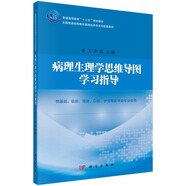 病理生理學(xué)思維導(dǎo)圖學(xué)習(xí)指導(dǎo)