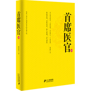 首席醫官13（珍藏版 終結篇）