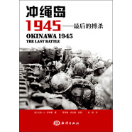 沖繩島1945：最后的搏殺