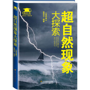 超自然現(xiàn)象大探索