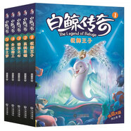 白鯨傳奇（套裝共1-5冊）