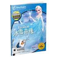 不能錯過的迪士尼雙語經(jīng)典電影故事（官方完整版）：冰雪奇緣