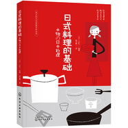 日式料理的基礎