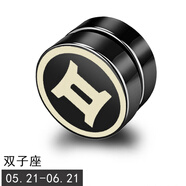 艾梵妮（Eyefanniy） 無需耳洞鈦鋼男士耳釘吸鐵潮男耳飾品無耳洞十二星座磁鐵耳夾耳環(huán) 15#雙子座【10mm】