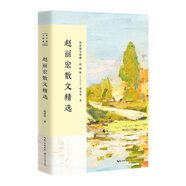 趙麗宏散文精選/名家散文典藏（彩插版）