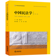 中國(guó)民法學(xué)（第二版）